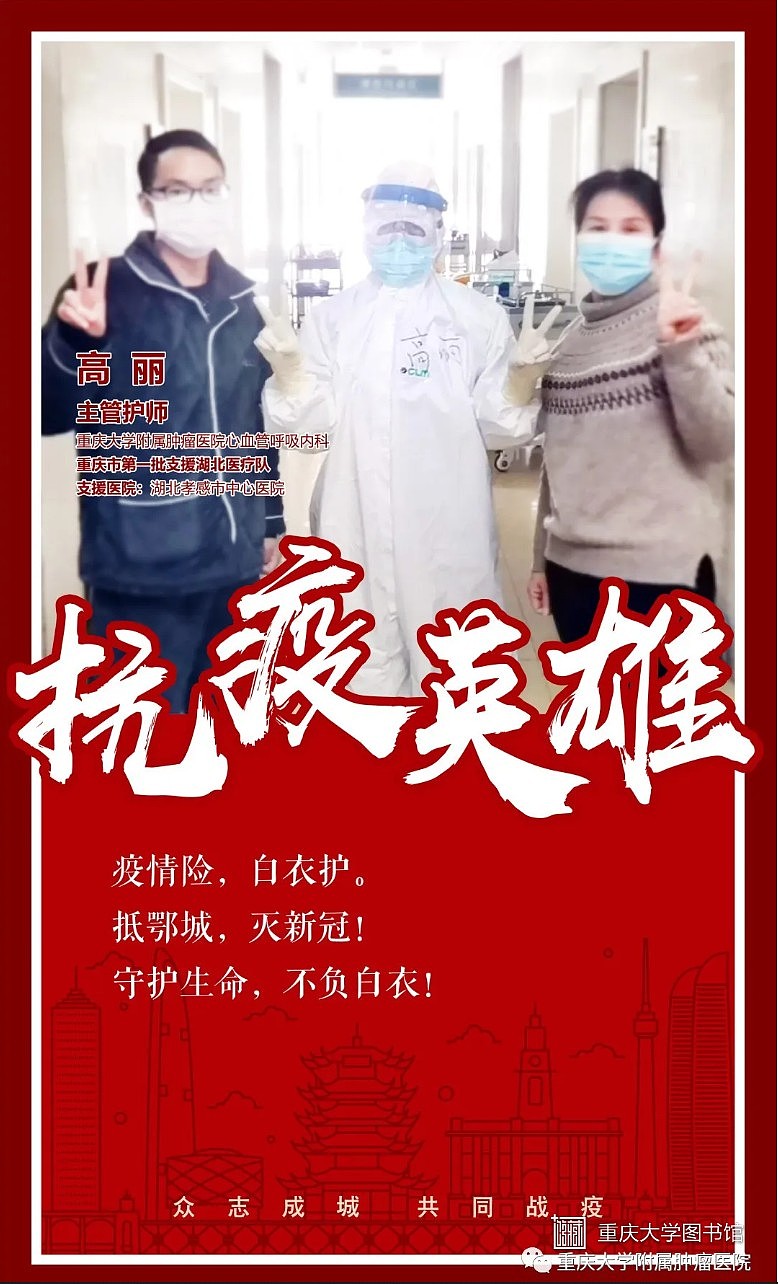 重庆大学附属肿瘤医院15名支援湖北医疗队员