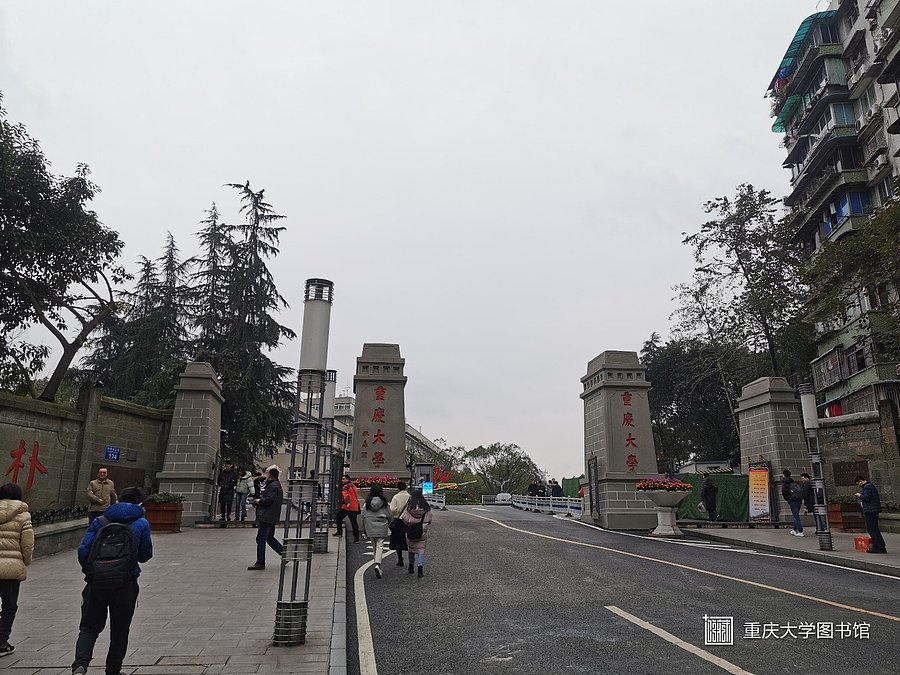 重庆大学a校区图片